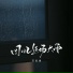 苏星婕