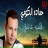 Hamada El Komy