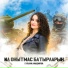 Гульсина Хамадиярова