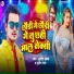 Sujeet Sanam, Suman Sona