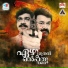 Krishnachandran, C O Anto