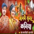 Chandan Chaman Bihari, Suman Sona