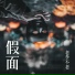 老李不老
