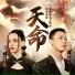 戴荃, 唐伯虎Annie