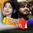 Pintu Das, Ankita Rani Patra feat. Suvam Pradhan