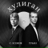 Губан