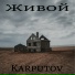 Karputov