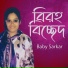 Baby Sarkar