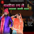 Balkaram Solanki, Sonali Bishnoi