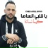 Cheb Adel Boss