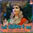 Rishita Raj, Sonu Bhojpuriya