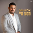 אליה והב