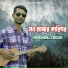 Shohel Deon feat. Saidur Rohman