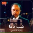 Vaheed Kaacemy وحید قاسمی