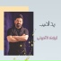Zaid Al Habib