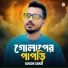 Gogon Sakib