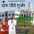 Bheru Lal Gurjar