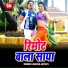 Santosh Kumar Jha, Meri