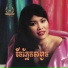 ស ង ស ងហ ន