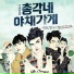Park Sihwan