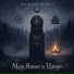 The Ritual Project