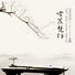 巫娜 (Wū nà)