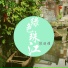 陈辉权