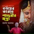 Badsha Sarkar