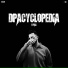 D PAC