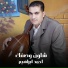 احمد ابراهيم