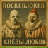 Rockerjoker