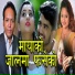 Purnakala. B. C, Bimal Dangi