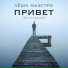 Ле ша Маэстро