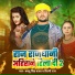 Shilpi Raj, Bablu Singh Yadav