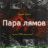 3000 Километров