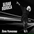 Ляля Размахова