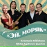 Anastasia Mikishova, Nikita Agafonov Quartet