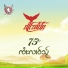 จายล อมว น