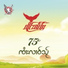 จายย มเหล น