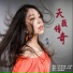 小芳