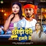 Sonu Bihari Yadav, Anjali Bharti