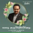 Ambilikuttan, S. P. Balasubrahmanyam