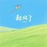 纪南星
