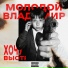 Молодой Владимир