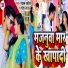 Shyam Tiger, Chanda Raj