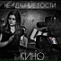 Нежданные Гости