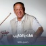 حسين نعمة