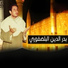 El Sheikh Badr El Deen