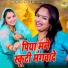 Annu Sharma, Pooja Sharma
