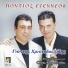 Giannis Christodoulidis feat. Fanis Kourouklidis